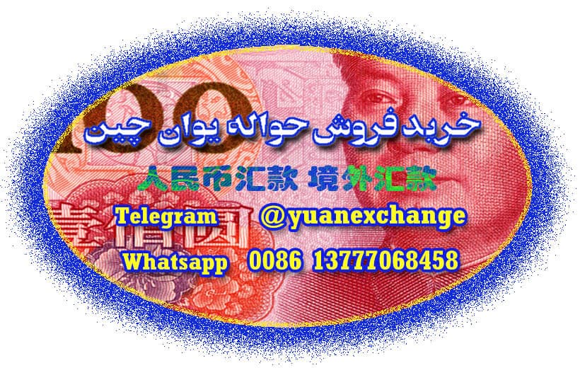 yuan-rmb-cny-transfer-to-china