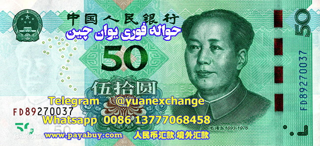 yuan-rmb-transfering-payabuy