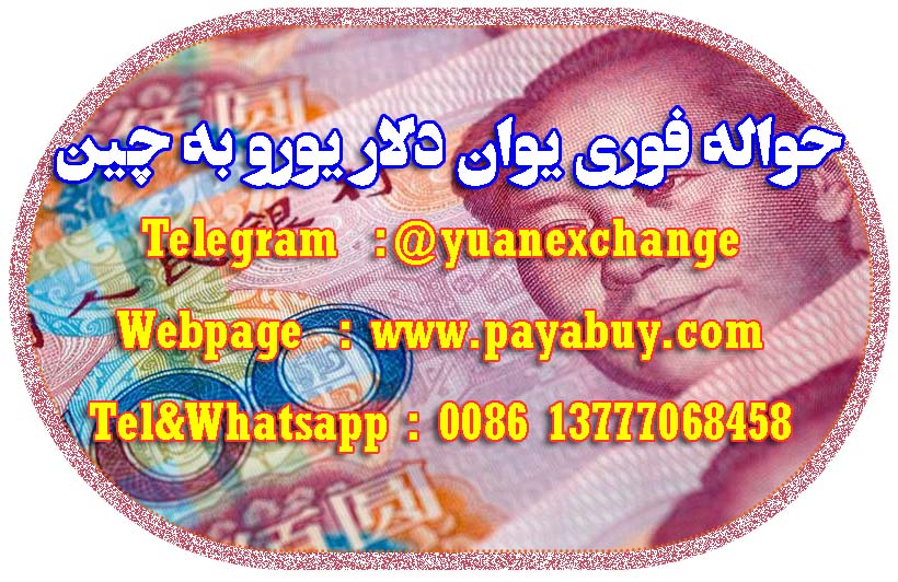 yuan-trfansfer-to-china